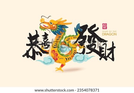 2024 Dragon zodiac sign. Asian style design. Concept for traditional holiday card, banner, poster, decor element. Chinese translate: May you be prosperous, Year of the dragon (stamp)