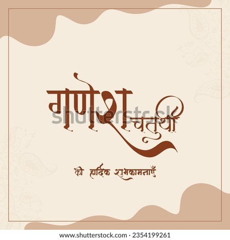 Vector 'Ganesh Chaturthi' lettering in Hindi calligraphy for a wedding card, poster design, template, and social banner
