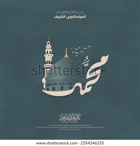 Mawlid al Nabi greeting card with dome and minaret of the Prophet's Mosque on dark background - Translation: (Prophet Muhammad’s Birthday) Royalty-Free Stock Photo #2354246235