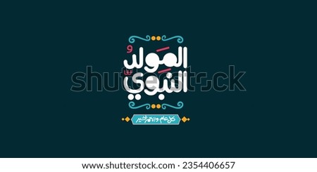 Al-Mawlid Al-Nabawi Al-sharif. Translated: "The honorable Birth of Prophet Mohammad" Arabic Calligraphy
 Royalty-Free Stock Photo #2354406657