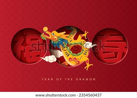 Happy Chinese New Year 2024, dragon zodiac sign. Asian style design. Concept for traditional holiday card, banner, poster, decor element. Chinese translate: blessing, spring