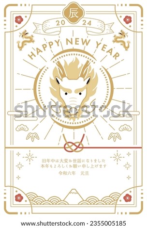 The symmetrical design of the Year of the Dragon. New Year's card template for 2024.

Translation:
Kotoshi-mo-yoroshiku(May this year be a great one) Royalty-Free Stock Photo #2355005185