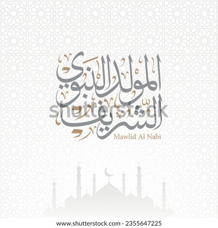 Mawlid Al Nabawi Al Sharif in arabic calligraphy with silhouette mosque and arabesque style , translation : "prophet Muhammad birthday" Royalty-Free Stock Photo #2355647225