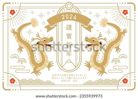 The symmetrical design of the Year of the Dragon. New Year's card template for 2024.

Translation:kinga-shinnen(Japanese new year words)
Kotoshi-mo-yoroshiku(May this year be a great one)
shime-nawa(J