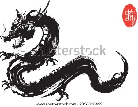 Chinese's Dragon Year of the Ink Painting, translation: dragon.	