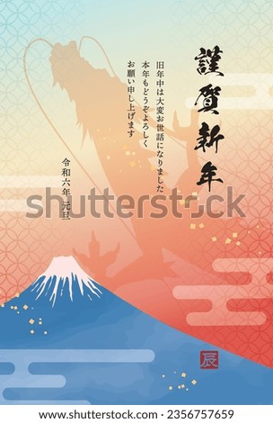 New Year's card template of Mt. Fuji and a dragon rising to the sky
Translation: Happy New Year.
Thank you for your kindness last year. 
I look forward to working with you again this year. Royalty-Free Stock Photo #2356757659