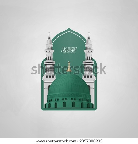 Mawlid al Nabi greeting card - dome and minaret of the Prophet's Mosque Translation: (Prophet Muhammad’s Birthday) Royalty-Free Stock Photo #2357080933