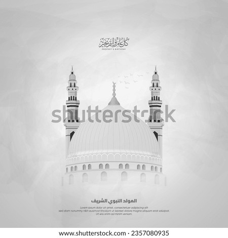 Mawlid al Nabi greeting card in white style Translation: (Prophet Muhammad’s Birthday) Royalty-Free Stock Photo #2357080935