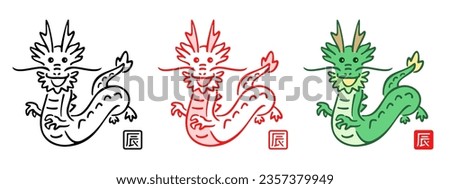2024 Year of the Dragon, Happy New Year Simple and cute Japanese zodiac　dragon. Kanji means dragon. Vector illustration.