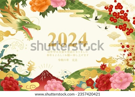 2024 New Year's card with dragon, Japanese patterned flowers, and lucky charms.

Translation:Kotoshi-mo-yoroshiku(May this year be a great one)
