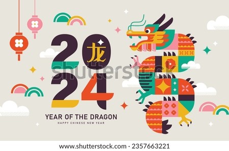 2024 Chinese New Year, year of the Dragon. Chinese zodiac dragon in geometric flat modern style. Chinese translation: Dragon Royalty-Free Stock Photo #2357663221