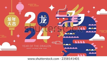 2024 Chinese New Year, year of the Dragon. Chinese zodiac dragon in geometric flat modern style. Chinese translation: Dragon, Auspicious year of the Dragon