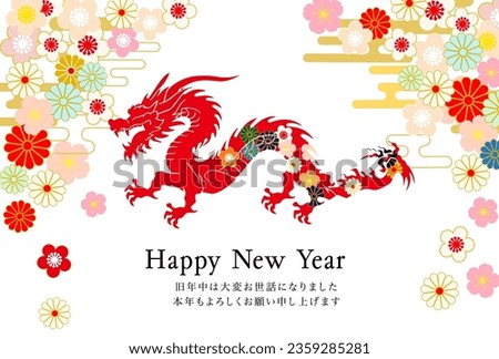 2024 Dragon New Year's card template.The character in the work means dragon in Japanese.
Also, the text means happy new year.