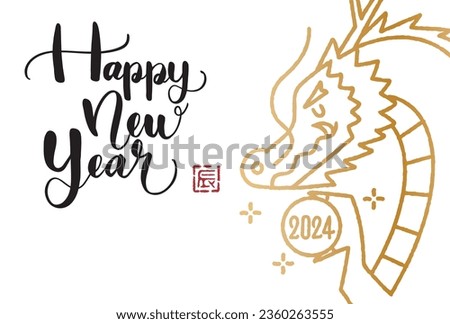 Year of the Dragon Clip art for New Year's card 2024

The meaning of the Japanese character is "dragon”.