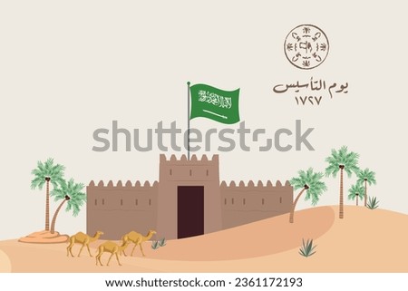 art design about Saudi Foundation Day, written in Arabic (Foundation Day 1727) with KSA flag, desert, and palace Royalty-Free Stock Photo #2361172193