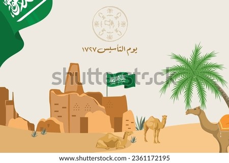 art design about Saudi Foundation Day, written in Arabic (Foundation Day 1727) with KSA flag, desert, and palace Royalty-Free Stock Photo #2361172195