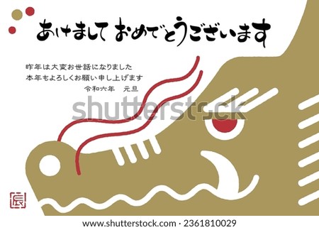 The Japanese characters mean "Happy New Year, Dragon" and "Thank you very much for your help last year. I look forward to working with you again this year. New Year's Day in Reiwa 6". Royalty-Free Stock Photo #2361810029