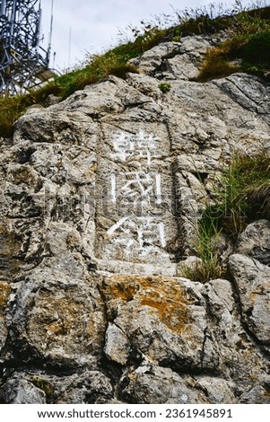 "Korean Territory" sign on a Rocky Cliff, Dokdo, South Korea