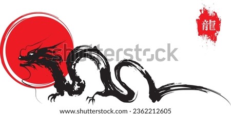 Chinese's Dragon Year of the Ink Painting, translation: dragon