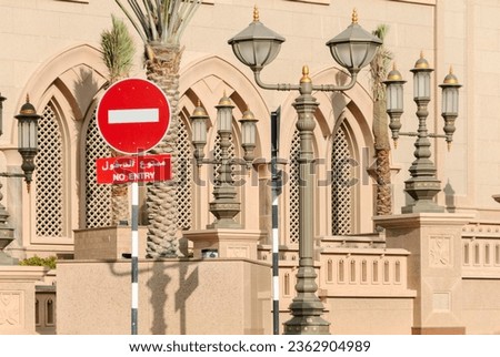 No entry sign in Arabic and English at the Emirates Palace Hotel, Abu Dhabi