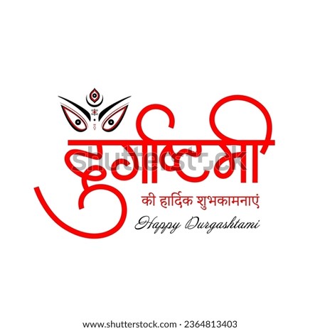 Happy Durgashtami greeting with Lord Durga face icon. Durgashtami is an eighth day of Navaratri. Royalty-Free Stock Photo #2364813403