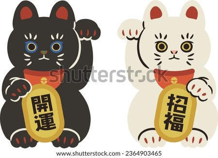Clip art of beckoning cat (lucky cat)with fortune oval gold coin
Translating:beckoning,lucky item

