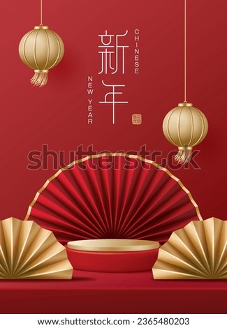 Chinese new year poster for product demonstration. Red pedestal or podium with folding fans and lanterns on red background. Translation: New year and first January. Royalty-Free Stock Photo #2365480203