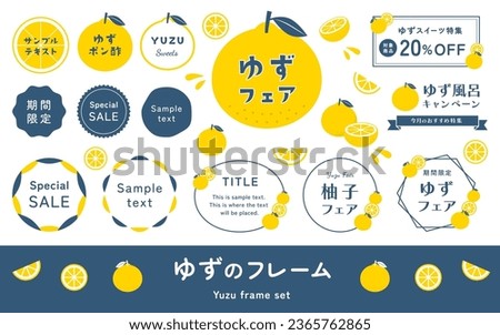 Illustration and frame set of citrus fruit named Yuzu. Title headings, label material, simple and cute vector decorations. (Translation of Japanese text: "Yuzu frame, Sample text")