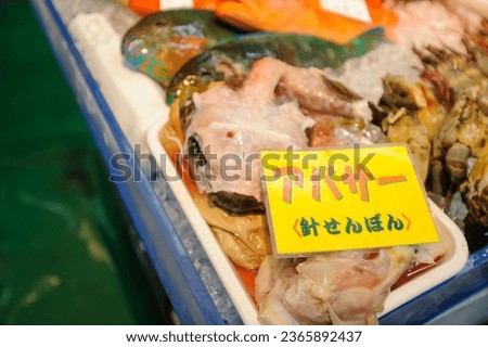 Fresh seafood at the interesting tropical market, Makishi Public Market.

Translation of Japanese in the image : "Abasa" "Harisenbon"= Porcupinefish. 
