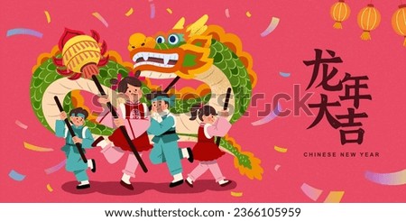 Festive Chinese new year illustration. People performing dragon dance on pink background with confetti and lanterns. Text: Auspicious year of the dragon.