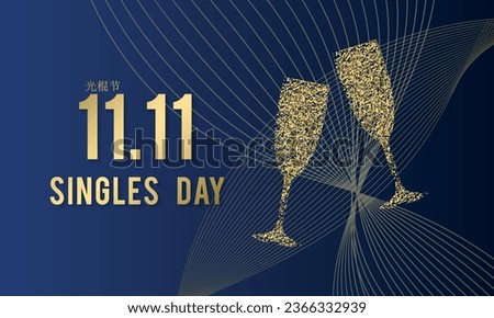 11.11 Bachelor's Day, Single's day Chinese style, gifts, discounts, balloons, blue color, vector illustration Royalty-Free Stock Photo #2366332939
