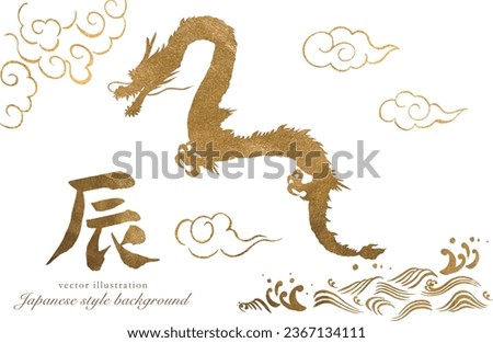 
Vector illustration of gold dragon silhouette for 2024 New Year's card. Translation: dragon