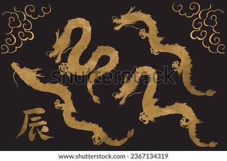 Vector illustration of gold dragon silhouette for 2024 New Year's card. Translation: dragon