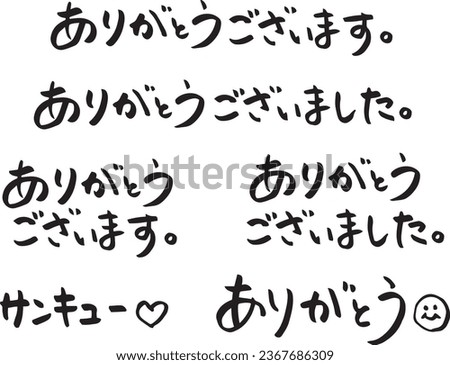 Handwritten Japanese characters for "Thank you" and "Thank you very much". Royalty-Free Stock Photo #2367686309