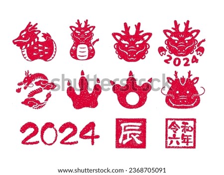 2024 new year greeting stamp illustration set. Translation: Dragon, Reiwa 6th.