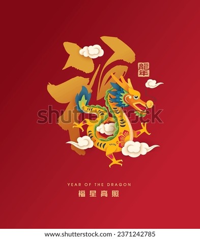 Happy Chinese New Year 2024,  dragon zodiac sign, Concept for traditional holiday card, banner, poster. Chinese translate: small text-Have a good luck, Big word-blessing, Year of the dragon (stamp)