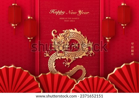 Happy Chinese New Year luxury golden red traditional folk paper-cut art dragon and lantern round fan