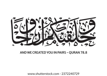 Wa khalaqnakum azwaja arabic calligraphy, Translated 'Quran - Surah An Naba' And We Created You in Pairs, Quran Verse Islamic Calligraphy Royalty-Free Stock Photo #2372240729