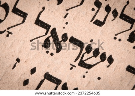 Hebrew word in Torah page. English translation is name Israel, patriarch of the Israelites. Son of Isaac and Rebecca, grandson of Abraham, Sarah and Bethuel. Closeup. Selective focus Royalty-Free Stock Photo #2372254635