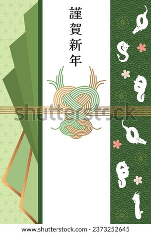 New Year card template. Mizuhiki Japanese pattern image. “Japanese：Happy new year."