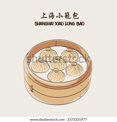 Chinese steamed dim sum. SHANGHAI XIAO LONG BAO 小笼包. Vector illustrations of traditional food in China, Hong Kong, Malaysia. EPS 10 Royalty-Free Stock Photo #2373331977