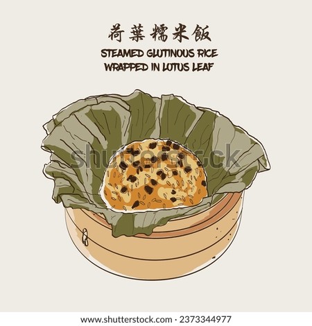 Chinese steamed dim sum. STEAMED GLUTINOUS RICE WRAPPED IN LOTUS LEAF 荷叶糯米饭. Vector illustrations of traditional food in China, Hong Kong, Malaysia. EPS 10 Royalty-Free Stock Photo #2373344977