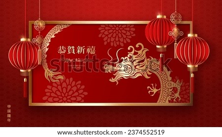 Happy Chinese new year golden relief dragon and red traditional lantern. Chinese translation : New year of dragon