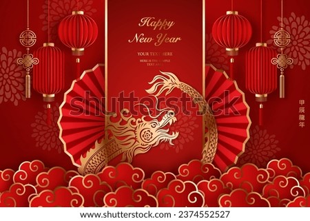 Happy Chinese new year golden red relief dragon traditional lantern spiral cloud and folding fan. Chinese translation : New year of dragon Royalty-Free Stock Photo #2374552527