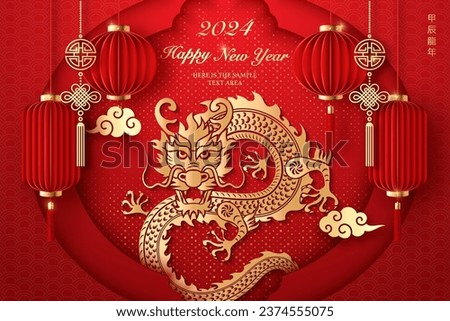 Happy Chinese new year gold red relief dragon spiral cloud and traditional lantern. Chinese translation : New year of dragon