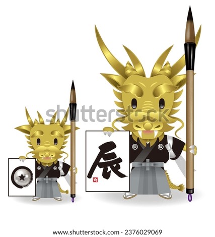 Illustration of dragons. Zodiac. For New Year's cards. The Japanese kanji character means "dragon".