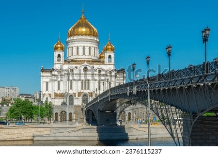 Cathedral of Christ the Savior (Khram Khrista Spasitelya) and Patriarshy bridge, Moscow, Russia Royalty-Free Stock Photo #2376115237
