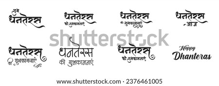 Dhanteras Calligraphy, Typography Set. Vector set, Hindi, English text Ganesh Dhanteras ki subhkamnayen. (English Translation : Happy Dhanteras) Royalty-Free Stock Photo #2376461005