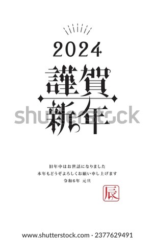 Material for New Year's cards in 2024 Year of the Dragon(Translation: Happy New Year, Year of the Dragon)
