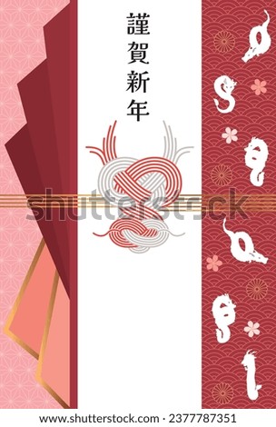 New Year card template. Mizuhiki Japanese pattern image. “Japanese：Happy new year."